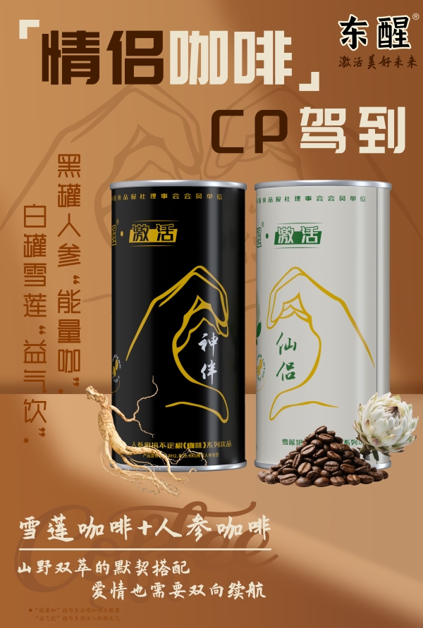 0427雪莲人参咖啡 0427雪莲人参咖啡.jpg