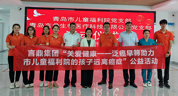 庆华诞,k1体育生物启动“关爱健康——泛癌早筛助力福利院的孩子远离癌症”公益活动