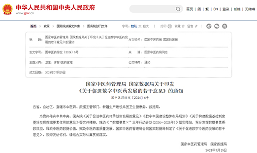 ҽҩ ݾֹӡ ڴٽҽҩչ֪ͨ